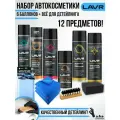 Набор автохимии 12 предметов Detailing