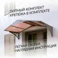Козырек над крыльцом Abriola Duo+ Коричневый, Козырек над входной дверью для дома дачи навесной из металла.