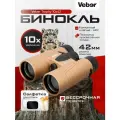 Бинокль Veber Trophy 10х42