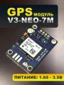 GPS модуль GY-GPSV3-NEO-7M