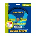 Диск пильный твердосплавный по ламинату 165х 20\16 мм , тонкий, 48 зубьев ПРАКТИКА