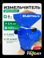 Зернодробилка ELECTROLITE ИЗБ-2 ( 2500 Вт, 400 КГ/Ч Производительность, 4 Сита)