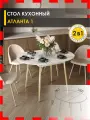 Стол кухонный раздвижной Атланта 1 (01) Мрамор Империал бежевый/Белое золото