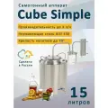 Самогонный аппарат Cube Simple (Куб Симпл) 13 л