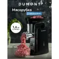 Электрическая мясорубка Dumont DMMG-3000, 800 Вт, 5 насадок, для компактной кухни