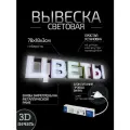 Световая вывеска на стену Цветы