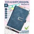 Планировщик бюджета с конвертами для денег , финансовый ежедневник