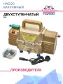 Насос вакуумный двухступенчатый X3 (51 L/min)