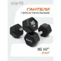 Гантели гексагональные STARFIT, обрезиненные, вес 16 кг, 2 шт