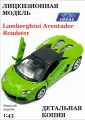 Машинка IDEAL Lamborghini Aventador, инерционная, металл, пластик, резина, масштаб 1:43, цвет зеленый