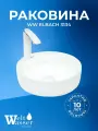 WW ELBACH 3134 Раковина накладная 355х355х120