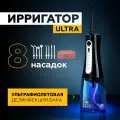 Портативный ирригатор для зубов с UV-лампой Asia Care, черный