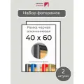 Набор рамок 60х40 см, 2 штуки Черная фоторамка 40х60 алюминиевая для фото, вышивки, алмазной мозаики, постера, планов эвакуации от Первое ателье