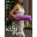 Коврик для йоги Sangh Flowers 183 х 61 х 0,6 см, цвет фиолетовый