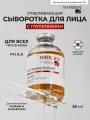Matrigen Gluta Complex Ampoule Ампульная / отбеливающая / осветляющая сыворотка для лица / под / для мезороллера и дермапен / 50 мл
