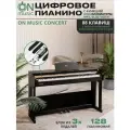 Цифровое пианино On Music Concert, 88 клавиш, молоточковая клавиатура, Bluetooth, черное