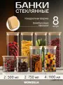 Банки для сыпучих продуктов WOWZILLA
