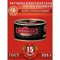 Ветчина классическая, экстра премиум ГОСТ, Сохраним традиции, 15 шт. по 325 г