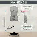 Манекен портновский раздвижной EFFEKTIV Tailor Woman S (серый)