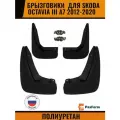 Брызговики для SKODA Octavia III A7 2012-2020