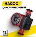Циркуляционный насос, Вихрь Ц-25/4 стандарт, 72 Вт, 50 л/мин, 3 режима
