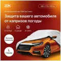 Тент для автомобиля/ Тент автомобильный/ Тент для машины от солнца/Чехол для авто ZDK, Размер L: 480*175*120 см