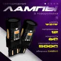 Светодиодные LED лампы для поворотников с обманкой FTL W21W (60W-CANBUS-5000LM-12V-3200)
