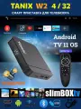 Телеприставка Tanix W2 S905W2 Android 11 4K HD сетевая приставка 4 ГБ/32 ГБ WiFi