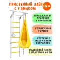 Шведская стенка ROMANA S4 с гамаком и матом 1х1 м, цвет прованс-желтый