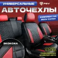 Чехлы в машину на сиденья универсальные весь салон PSV King Next (Черный-Красный), экокожа