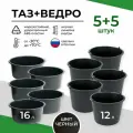 Таз строительный 16л, Ведро строительное 12л (5+5)