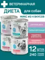 Влажный диетический корм для собак Zoodiet микс (кролик, индейка, серд./печ, серд. Индюш.), 240 г х 12 шт