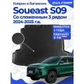Коврик в багажник для автомобиля Soueast S09 со сложенным 3 рядом (2024-) EVA 3D Premium