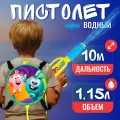 Водный пистолет детский Смешарики Крош и Нюша, водный пистолет с рюкзаком 3+