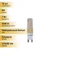 (15 шт.) Светодиодная лампочка Ecola G9 7W 4200K 4K 320° 60x15 G9RV70ELC Нейтральный белый. Цоколь G9