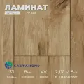 Ламинат Kastamonu Дуб Адажио, 33-й класс, 8 мм, влагостойкий, для теплого пола