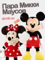 Пара Микки и красная Минни Маусы 90 см. Герои мультфильмов Дисней.