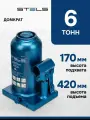 Домкрат автомобильный бутылочный 6 т 170–420 мм