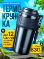 Термокружка для чая и кофе TKK Premium из нержавеющей стали, 630 мл, синий металлик