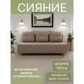 Диван, диван-кровать, диван раскладной Сияние ППУ, Велютта люкс 07, размеры 190х80х100, бежевый