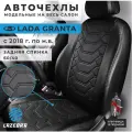 Чехлы в машину Лада Гранта 2018-н. в. спинка раздельная Трансформер черный