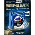 Масло моторное ELF Evolution 900 SXR 5W-30 5l