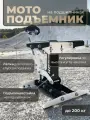 Мотоподъемник KOSS NEO, для эндуро, на подшипниках, металл 3мм, белый