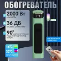 Колонный тепловентилятор,2000 Вт 4 режима, таймер, сенсорное управление, автоотключение при падении и перегреве, зеленый