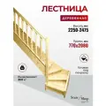 Стаиршоп Лестница деревянная на второй этаж для проема от 770х2080 мм высота 2475 мм(левая)