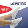 Бахилы-носки Медсервис одноразовые белые из спанбонда, 1000 пар (2000 шт)