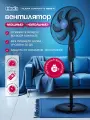 Напольный вентилятор Filiora Comfort, с пультом и фумигатором, 3 скорости