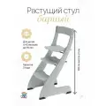 Детский стул растущий для школьника Друг Кузя, барный, серый