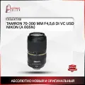 Объектив TAMRON 70-300 MM F4,5,6 DI VC USD NIKON (A 005N)