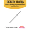 Дюбель-гвоздь Standers с грибовидным бортиком нейлоновый серый 6x80 мм 50 шт.